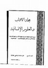 Research paper thumbnail of بجاية: ميناء مغربي 1067-1510 لدمنيك فاليريون