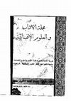 Research paper thumbnail of ولاية إفريقية في عصر الولاة