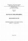 Research paper thumbnail of Globalnost, globalizacija, globalizam srednjeg veka (Globality, Globalization, Globalism of the Middle Ages)