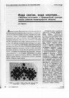 Research paper thumbnail of Доронин Д.Ю. Вода святая, вода мёртвая... ("Мёртвые источники" в традиционной культуре южных районов Нижегородской области) // Нижегородский музей: Общество. История. Культура. 2009. №18. С. 18-22 [Holy Water, Dead Water... "Dead springs" in the south of the Nizhny Novgorod region]