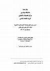 Research paper thumbnail of ترجمه تحلیل عاملی تأییدی با استفاده از نرم افزارهای لیزرل، اموس و ام پلاس  از جرمی. جی البرایت / Translation of Factor Analysis by using Lisrel , Amos and Mplus from Jeremy J. Albright