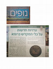 Research paper thumbnail of "מרדכי פרסוף,  "עדויות חדשות על כלי המקדש ברומא