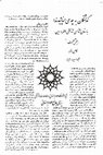 Research paper thumbnail of  گذشتگان به چه می اندیشیدند؟(باستان شناسی شناختی، هنر ودین).کالین رنفرو، باستان پژوهی سری قدیم، شماره 10 ،1381 .بخش نخست