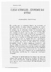 Research paper thumbnail of Gustav Schmoller - Ιστορισμός και κριτική (1992)