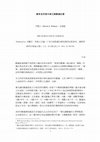 Research paper thumbnail of 廣東省英德市黃花鎮醮儀紀實