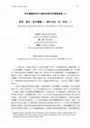 Research paper thumbnail of 導言：關於「救世團體」：「鄉村宗教」或「邪教」？