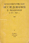 Research paper thumbnail of Археологические исследования в Молдавии в 1979—1980 гг. [Archaeological research in Moldova in 1979—1980]