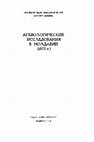 Research paper thumbnail of Археологические исследования в Молдавии в 1973 г. [Archaeological research in Moldova in 1973]