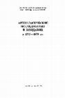 Research paper thumbnail of Археологические исследования в Молдавии в 1977—1978 гг. [Archaeological research in Moldova in 1977—1978]