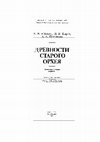 Research paper thumbnail of Абызова Е. Н., Бырня П. П., Нудельман А. А. 1981. Древности Старого Орхея. Золотоордынский период [Antiquities of Old Orhei. Golden Horde period]