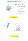 Research paper thumbnail of Solid State Physics-Persian-Electrons in Periodic Potential