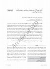 Research paper thumbnail of مکان تعیین SNP های مرتبط با رسطان سینه به روش مطالعات  مجازی ارتباطی کل ژنوم