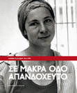 Research paper thumbnail of «Στο βάθος τοίχος: Εισαγωγή στην ποίηση της Ιωάννας Φιλιππίδου», στο Θανάσης Β. Κούγκουλος – Κούλα Καφετζή (επιμ.), Σε μακρά οδό απανδόχευτο. Ιωάννα Φιλιππίδου 1953-1999, Θρακικό Κέντρο Τέχνης και Πολιτισμού, Αλεξανδρούπολη 2010, σσ. 71-81.