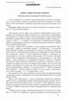 Research paper thumbnail of Синие зайцы и белые медведи (Поэтологический бестиарий В.Б. Шкловского)