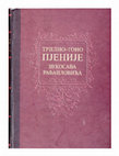 Research paper thumbnail of Trile Vukosava Rafailovica. Facsimil, ed. P. Miodrag