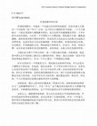 Research paper thumbnail of 「中華」作為一個多元文化的概念 (“Chinese" as a Multicultural Concept; 2013 Chinese Bridge Speech Competition)