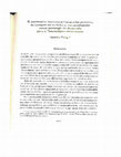 Research paper thumbnail of El patrimonio biocultural frente a los procesos de apropiación turística y mercantilización como estrategia de desarrollo para el Totonacapan veracruzano