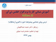 Research paper thumbnail of شرح مفصل و کاربردی نرم افزار اطلس تی. آی (شماره 2) / How to Apply Atlas TI to Analyze Qualitative Data A Detailed Guide for Persian Users  (No 2)