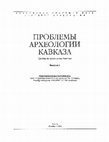 Research paper thumbnail of О погребениях векерзугской культуры с деталями конского снаряжения восточноевропейского и северокавказского происхождения. 