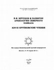 Research paper thumbnail of О восточных влияниях в культурах раннего железного века Карпато-Подунавья. 