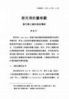 Research paper thumbnail of 斯托得的靈修觀：當代聖公會的福音傳統