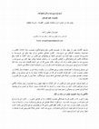 Research paper thumbnail of ازدواج سرپرست با فرزندخوانده، خشونت علیه کودکان