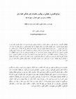 Research paper thumbnail of موانع حقوقی و قانونی در پیگیری خشونت های خانگی علیه زنان