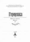 Research paper thumbnail of Почему смотритель Сарапульского духовного училища С. Н. Миловский стал С. Елеонским / Why the Caretaker of the Sarapul Theological School S. N. Milovsky Got a Name of S. Eleonsky