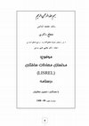 Research paper thumbnail of درس نامه مدلسازی معادلات ساختاری / با استفاده از برنامه لیزرل / Textbook of Structural Equation Modeling / using LISREL program 