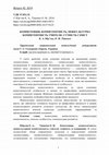 Research paper thumbnail of Компетенція, компетентність, міжкультурна компетентність учителя: сутність і зміст 