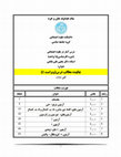 Research paper thumbnail of چکیده درس آمار در علوم اجتماعی/دوره کارشناسی / ویراست دوم / The lesson contents Statistics in Social Science (Undergraduate) (in summary)/ secont Edition