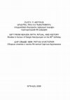 Research paper thumbnail of Շնորհ ի վերուստ. առասպել, ծես, պատմություն. Հոդվածների ժողովածու նվիրված Սարգիս Հարությունյանի 80-ամյակին. Երևան, 2008.  Gift From Heaven. Myth, Ritual, and Histoey. Yerevan, 2008. Дар свыше: миф, ритуал и история. Ереван 2008. 