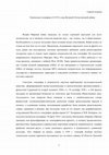 Research paper thumbnail of Этническая география в СССР в годы Великой Отечественной войны