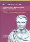 Research paper thumbnail of Catalogue of Sculpture Arch. Mus. Thessaloniki III (greek ed.)