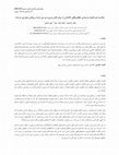 Research paper thumbnail of محاسبه جرم افزوده و میرایی مقطع واقعی کاتاماران به روش المان مرزی و بررسی پدیده رزونانس موج بین دو بدنه