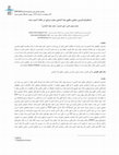 Research paper thumbnail of استخراج ماتریس سختی سکوی پایه کششی ستاره دریایی در حالت آسیب دیده