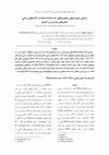 Research paper thumbnail of Assessment of the genetic diversity of Rhizoctonia zeae population in the  field soils of Mazandaran and Golestan provinces   