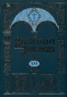 Research paper thumbnail of Говорун, Кирилл. Дорофей III (Коттарас Иоанн), Архиеп. Афинский. Православная Энциклопедия. Vol. 16, Москва, 2007.