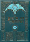 Research paper thumbnail of Говорун, Сергей et al. Воля. Православная Энциклопедия. Vol. 9, Москва, 2005.