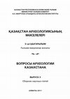 Research paper thumbnail of Вопросы археологии Казахстана.  Выпуск 3. Сб. статей посвященный 75-летию археолога Бекена Нурмуханбетова.Алматы, 2011 /Questions of archaeology of Kazakhstan. Producing 3. Collection of reasons. Almaty, 2011/.Editor and publisher Arman Beisenov. In kaz., russ., abstrakts in engl.