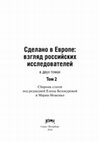 Research paper thumbnail of «Европейская цивилизация» и «азиатское неряшество» в российских дискуссиях о прогрессе 1870–1890-х гг.: геополитика и антропология чувств ["European Civilization" and "Asian Dirt" in Russian Discussions on Progress, 1870-1890s: Geopolitics and Anthropology of Senses]