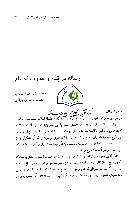 Research paper thumbnail of رساله در قدم و حدوث اجسام نوشته جمال الدین محمود نیریزی