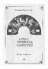 Research paper thumbnail of Ареопаг и политический радикализм конца V века до н. э. / The Council of Areopagus and Political Radicalism at the End of the 5th Century BC.