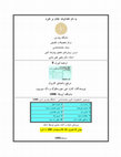 Research paper thumbnail of   ترجمه لیزرل 8 : مرجع راهنمای کاربران «بخش2» / Transition Lisrel8 Users’ Reference Guide: Part2