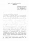 Research paper thumbnail of Бомж: Речь о зыбкости человека