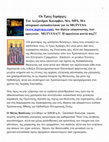 Research paper thumbnail of "The Three Hierarchs, their celebration and their importance to Modern Greece, to the Greek Diaspora, and especially to the Greek-American Community"  -  Οι Τρεις Ιεράρχες, ο εορτασμός τους και η σημασία τους για την Ελλάδα του σήμερα, για την Ομογένεια και ειδικά για τον Ελληνισμό της Αμερικής