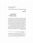 Research paper thumbnail of מגרש השדים מפרשבורג - פרק בחשיבה המדעית של ר׳ משה סופר