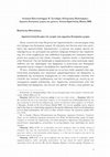 Research paper thumbnail of Αριστοτελική θεωρία του χώρου και αρχαίος θεατρικός χώρος