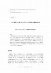 Research paper thumbnail of 中江兆民と仏教