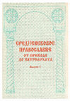 Research paper thumbnail of «Авдошка» и «параша»: имена святых в простонародном обиходе / "Avdoshka" and "Parasha": Names of Saints in Everyday Use in Russia